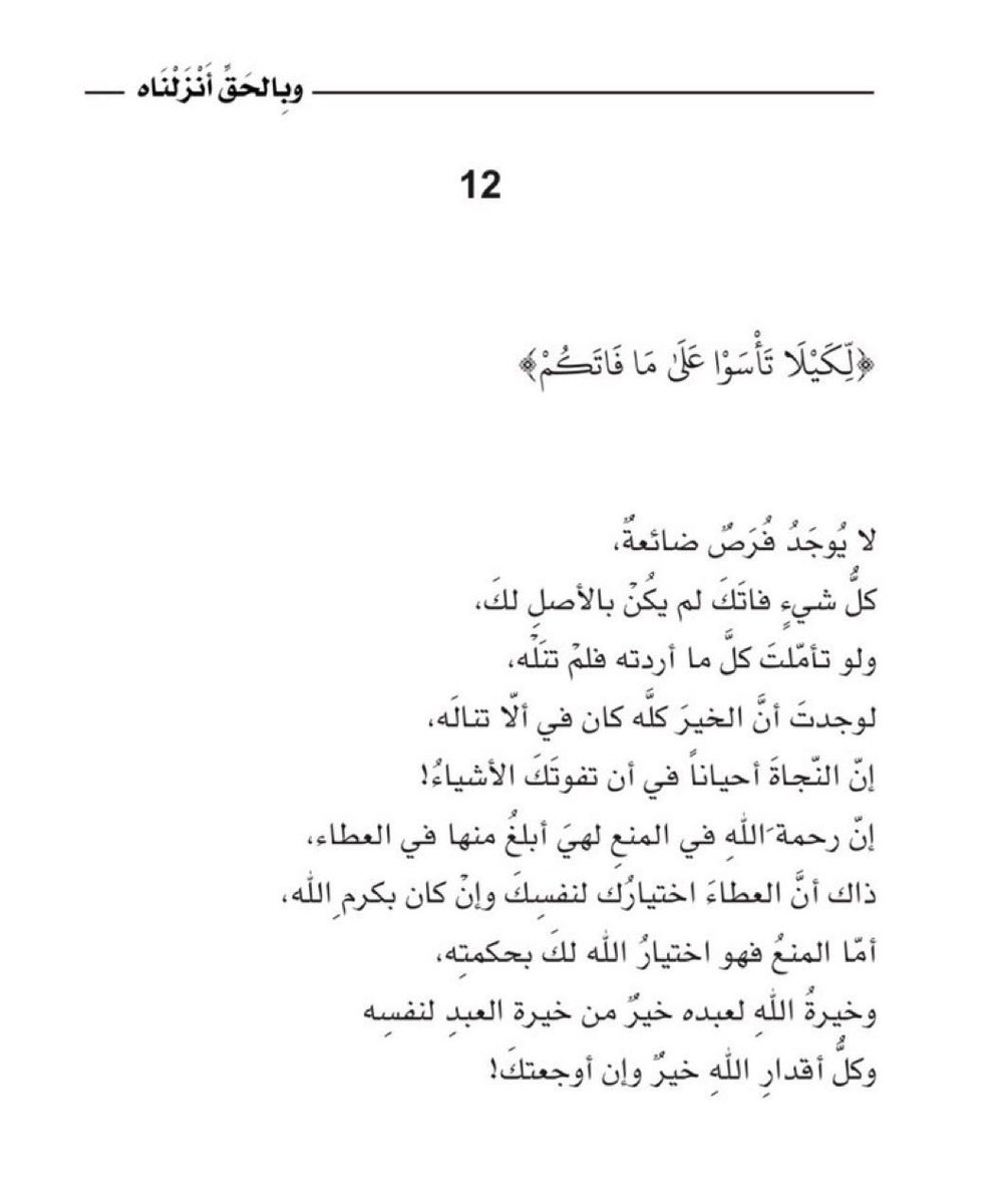 وكُلُّ أقدارِ اللَّهِ خيرٌ وإِن أوجعتكَ.