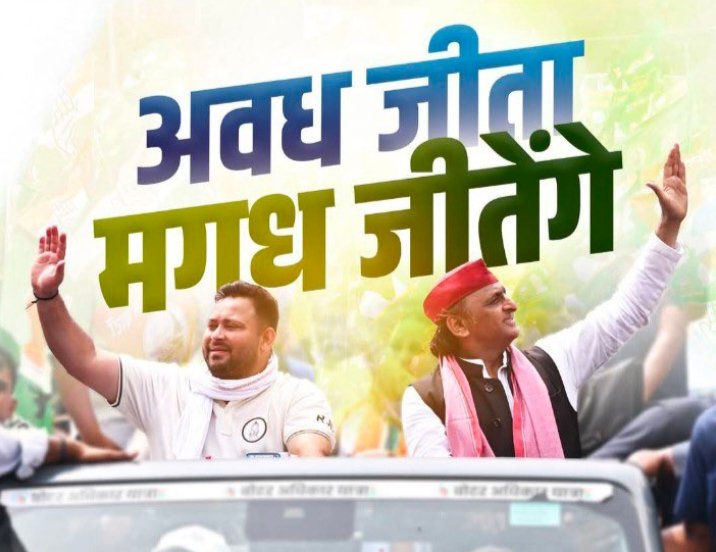 #बिहार 
PDA के जननायक 
श्री अखिलेश यादव