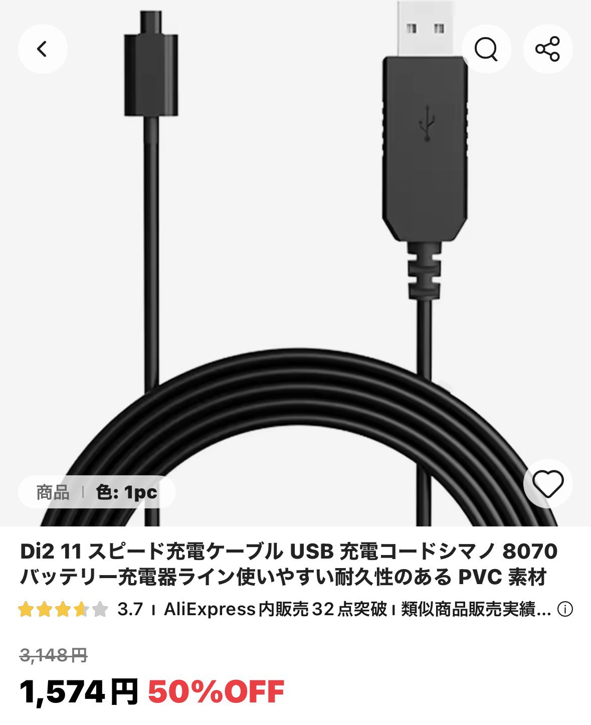 Di2充電器 ケーブル セット シマノ DI2 SM-BCR2 ビルトイン(内蔵式)バッテリー充電器