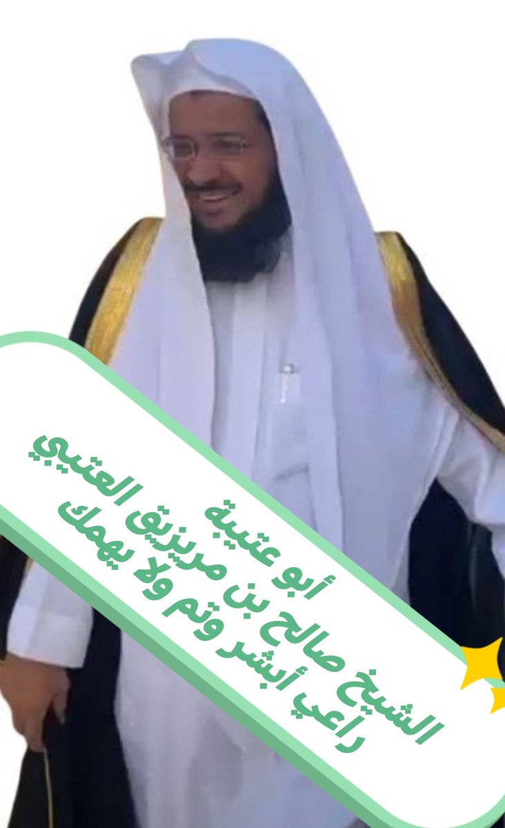 ⚡بًرقُ آلَهّيَلَآ🇸🇦 (@breqalhela) on Twitter photo يبـو عتيبـه بمدحك دامني حـي
ولن مت باوصي من ورايه عيالي
اللي نصاك وجاك في خاطره شي
يلقى الطلب لو كان كبر الجبالي
في مجلسك نلقى المطاليق والضي
وعلى الشحم والكيف بصفر الدلالي. ✍️
<a href="/breqalhela/">⚡بًرقُ آلَهّيَلَآ🇸🇦</a> يبـو عتيبـه بمدحك دامني حـي
ولن مت باوصي من ورايه عيالي
اللي نصاك وجاك في خاطره شي
يلقى الطلب لو كان كبر الجبالي
في مجلسك نلقى المطاليق والضي
وعلى الشحم والكيف بصفر الدلالي. ✍️
<a href="/breqalhela/">⚡بًرقُ آلَهّيَلَآ🇸🇦</a>