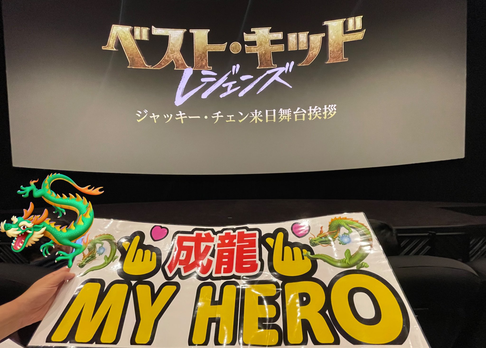 来日！ ジャッキーチェン 直筆サイン色紙 映画 ベストキッド