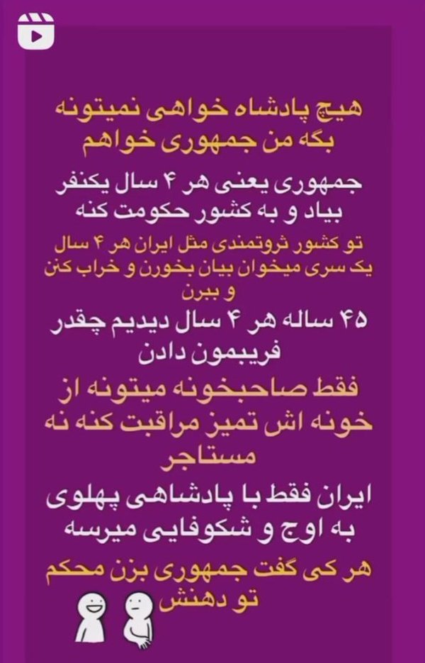 👑استوری اینستاگرامی مادر میهن‌پرست و پادشاهی‌خواه جاویدنام نیکا شاکرمی