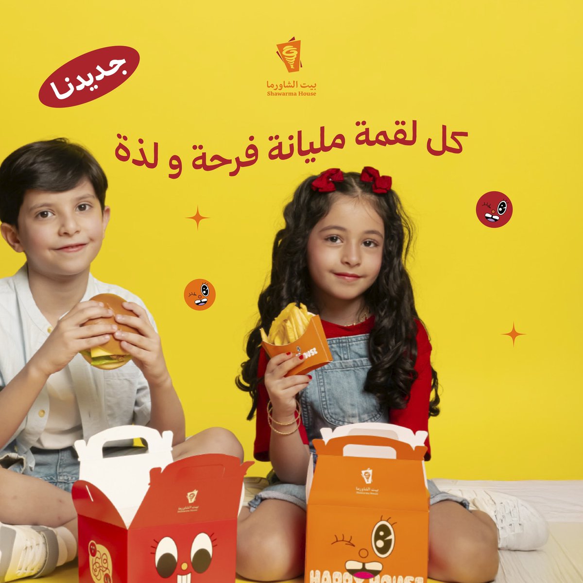 حوّلي وجبة طفلك لمُتعـة ولذّة 🤩
هابي هاوس منيو فيـه كل اللي يحبّه طفلك! 
ومع كل وجبـة فيه هديّـة 🎁