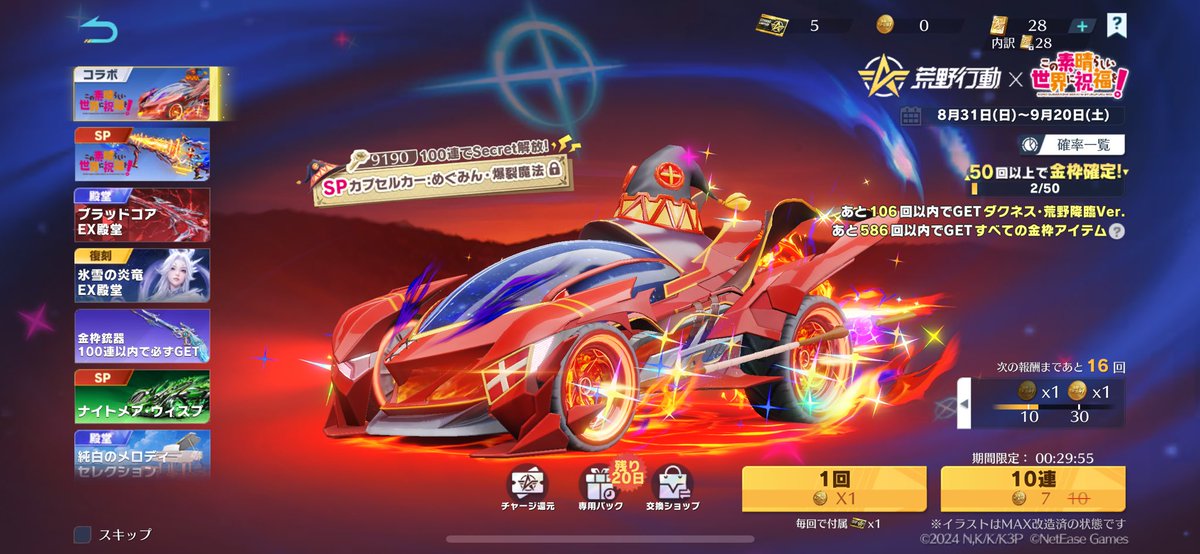 pTA4xeKqX249218's tweet image. #荒野このすばコラボ　#この素晴らしい荒野