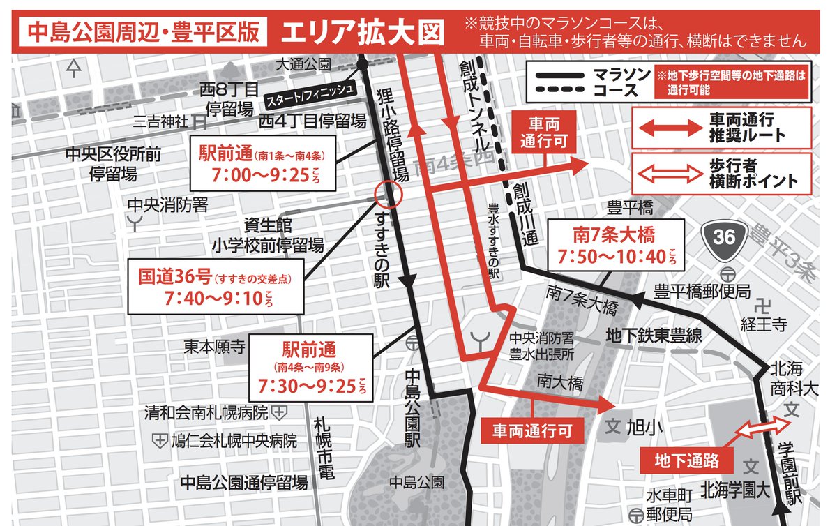 8/31（日）北海道マラソンの開催の為
🚧  すすきの周辺にて交通規制が御座います🚧  

駅前通(南1〜4) 7:00〜9:25  
国道36号(すすきの交差点) 7:40〜9:10  
駅前通(南4〜9) 7:30〜9:25  
南7条大橋 7:50〜10:40  
※地下歩行空間・地下通路は通行OK  

お越しの際は、ご注意くださいませ🫡