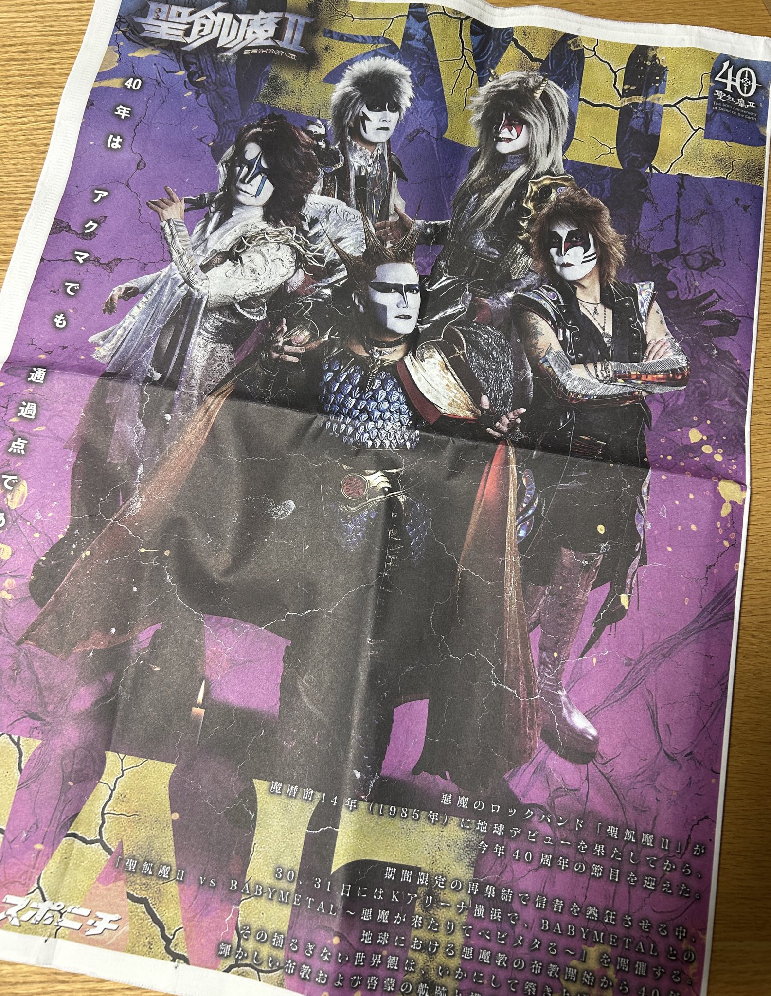 聖飢魔II ポスター各種 HMV店舗限定、40周年記念ポスター掲出が決定！抽選で5名にサイン