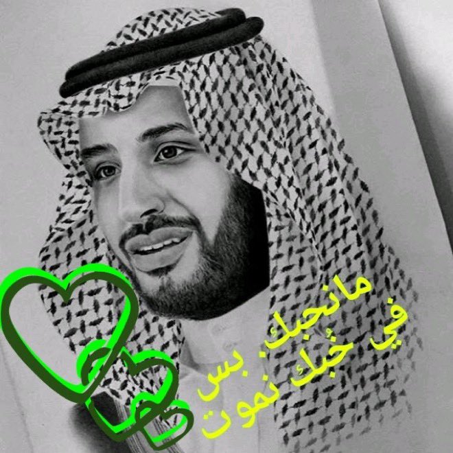⚔️سالم الشمراني⚔️ (@shamrani77_s) on Twitter photo <a href="/abinbandr2/">عبدالله بن بندر🇸🇦</a> 31 اغسطسس
بك يحتفل شعب وجبال وطموحات
وبك يقتدي يا محمد المجد شعبك
علمتنا معنى طموح .. القيادات
يا نهرنا … اللي بالثريا مصبك
بك نحتفل والروس مثل السراوات
الله يحبك كثر ما حنا نحبك❤️🇸🇦
#ولي_العهد_40_عام
حفظك الله ياسيدي ♥️ <a href="/abinbandr2/">عبدالله بن بندر🇸🇦</a> 31 اغسطسس
بك يحتفل شعب وجبال وطموحات
وبك يقتدي يا محمد المجد شعبك
علمتنا معنى طموح .. القيادات
يا نهرنا … اللي بالثريا مصبك
بك نحتفل والروس مثل السراوات
الله يحبك كثر ما حنا نحبك❤️🇸🇦
#ولي_العهد_40_عام
حفظك الله ياسيدي ♥️