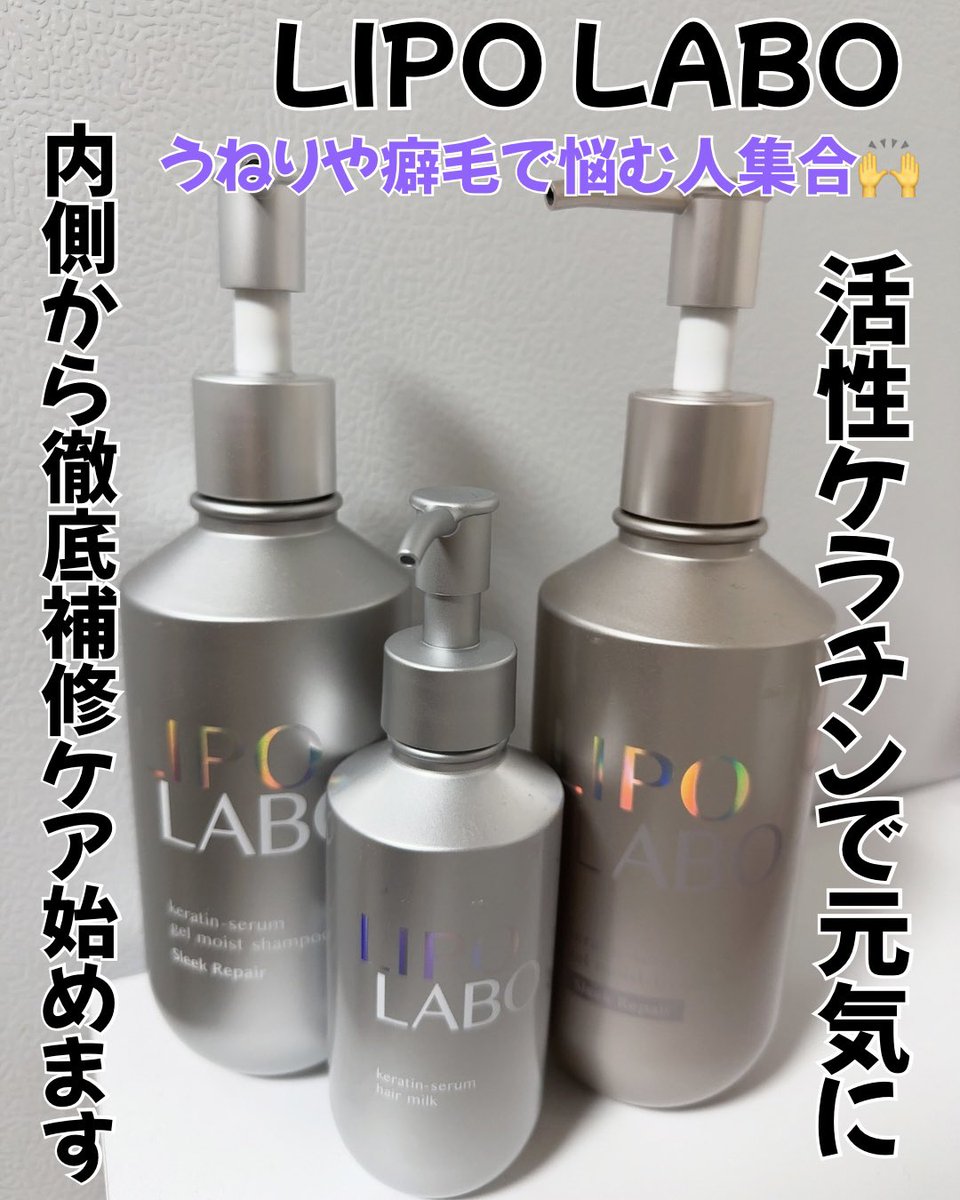 nyan07644055094's tweet image. LIPO LABO 

シャンプーは泡立ちもあってトリートメントはツヤも出てツルツルに😭💜最後にヘアミルクでよりまとまりある髪へ！

翌朝までいい香りがする🥹🧡髪の毛に潤いとハリも出て元気出た気がする〜😳💜

#PR #リポラボ #LIPOLABO #うねり髪の構造改革 #活性ケラチン #トステア #ジマレイン酸
