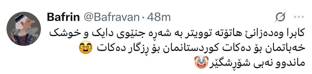 ئەرێ بەفرینە شێت، وایە. بەڵام ئەو جنێوانە بەرهەمی تاقمی خۆتانەو ئیشی ڕۆژانەی خوێڕیەکانتانە کە ٢-٣ ساڵە بەو جنێوانە وەک سەگی بەڕەڵا بەربوونەتە گیانی خودی کورد و تەنها ڕوویان لە فارس و ئێرانی نیە.

مامە ڕدێن لەم تویتەی خوارەوە سەرچاوەکەی ئاشکار کردووە👇