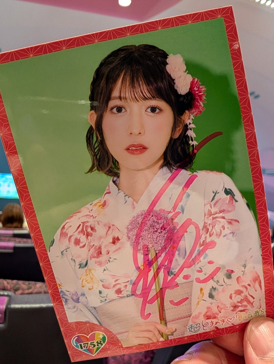 組長くじ 2025 1等 小泉遥香 サイン入り 超ときめき宣伝部 小泉遥香 クリアファイル 組長くじ2025秋