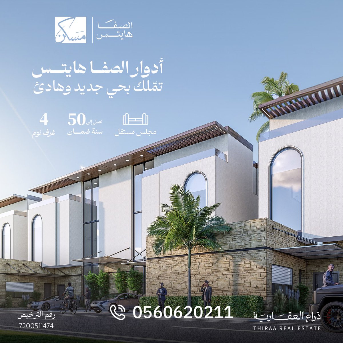 أدوار بتكييف مخفي ومطابخ راكبة…
أدوار الصفا هايتس 
📍 على مرتفع بحي الصفا، على شارع 26م، وبالقرب من الدائري الشرقي وجامع الراجحي.
تصاميم عصرية ومساحات واسعة تحقق الخصوصية والراحة.

للتفاصيل: thiraa.sa/?utm_source=X