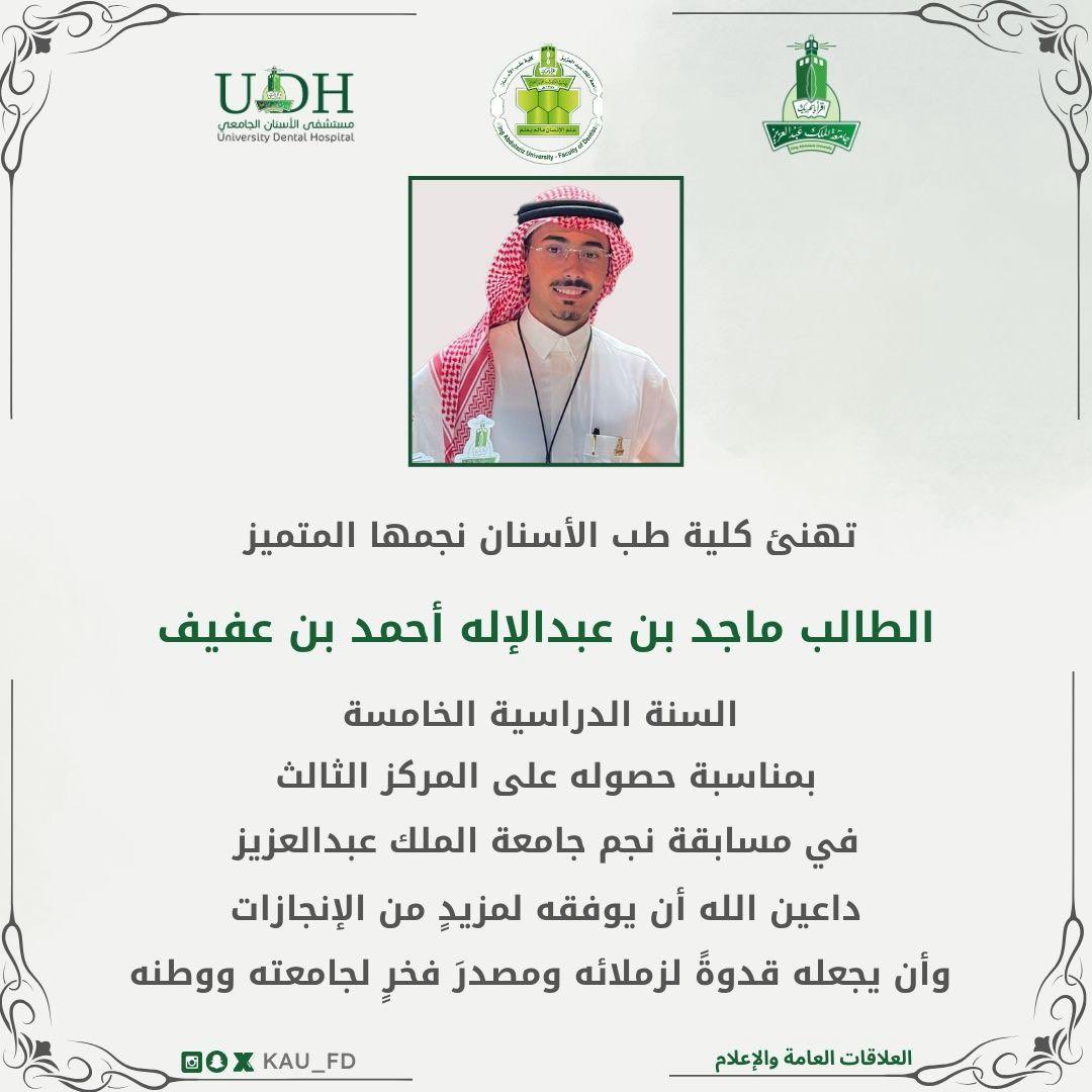 كلية طب الأسنان tweet media