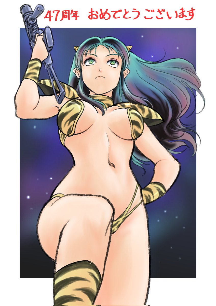 #うる星やつら原作47周年
47周年おめでとうございます！
ネタに困ったらラムちゃんのファンアートを描かさせていただいてます😊🤤🤤