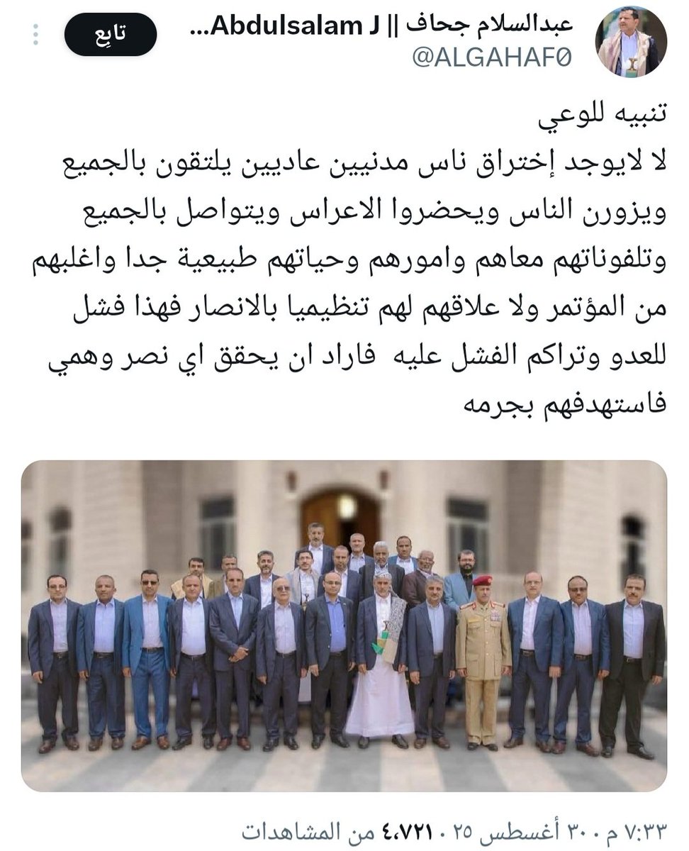 يقول لكم عبدالسلام جحاف..
الامر عادي جداً .. هؤلاء من المؤتمر

يقول لكم ..
أنهم منسقين مع إسرائيل تنسيق تام.

الحوثي قام الصباح..
بفصل أحمد علي عبدالله صالح من المؤتمر.

وإسرائيل قامت بعد العصر
بقتل قيادات وشخصيات مؤتمرية بالقصف

متفقين على المؤتمر
والأمر عادي لا تقلقوا نهائياً..