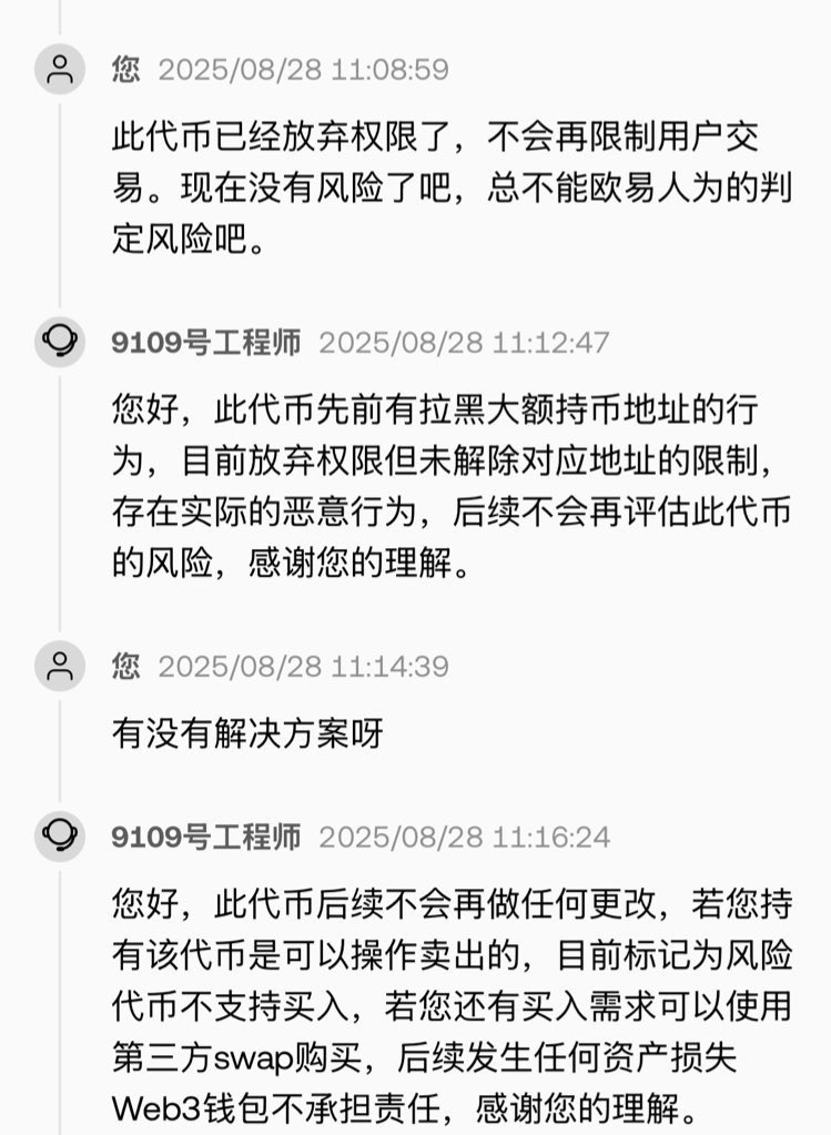 <a href="/star_okx/">Star</a> 不知道徐总能不能看到。目前来看OKX钱包的包容性还是少了些。$FISH作为X链应用代币，在项目发行初期为了社区发展确实有拉黑大户行为，但因此一直贴风险标签，而且客服答复无法更改，是否妥当。我在想，能否有个解决方案，更为开放，包容一些呢！