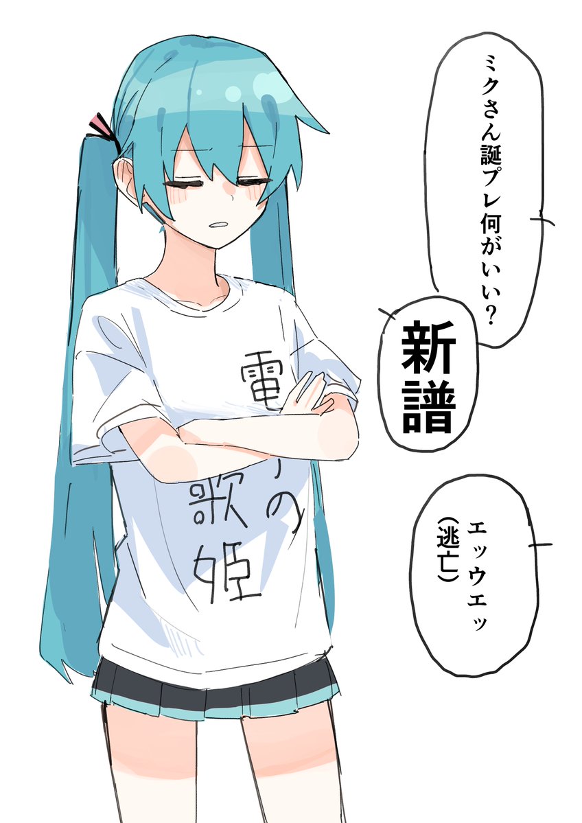 音楽できないのにミクさんをお迎えしたオタク、わし