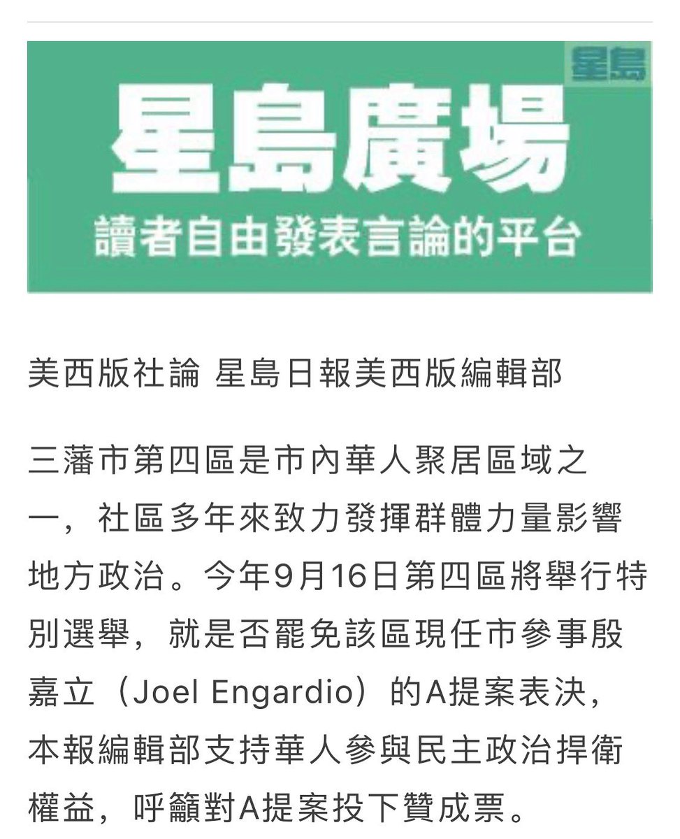 Sing Tao Endorsement ⬇️
San Francisco’s District 4 is one of the city’s main Chinese residential areas, where the community has long worked to exert collective power and influence local politics. On September 16 of this year, District 4 will hold a special election to decide on