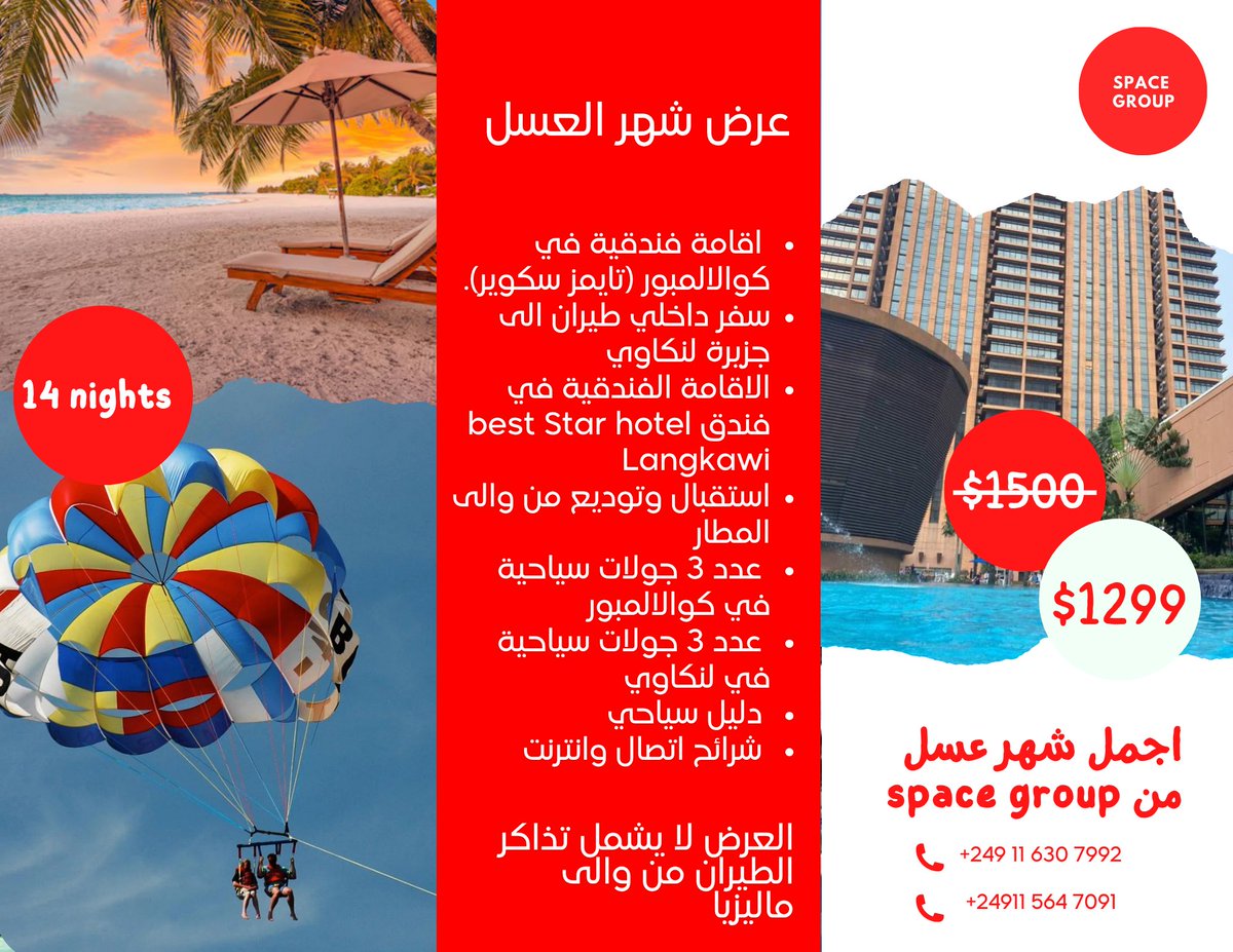 ✨ أجمل شهر عسل في ماليزيا 🇲🇾

14 ليلة بين كوالالمبور ولانكاوي 🌴

💵 1299$ بدل 1500$

📞 للحجز: 
00249116307992 – 00249115647091