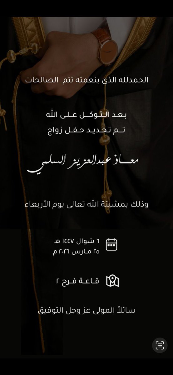 تم تحديد موعد زواج 

الشاب : معاذ عبدالعزيز السالمي
