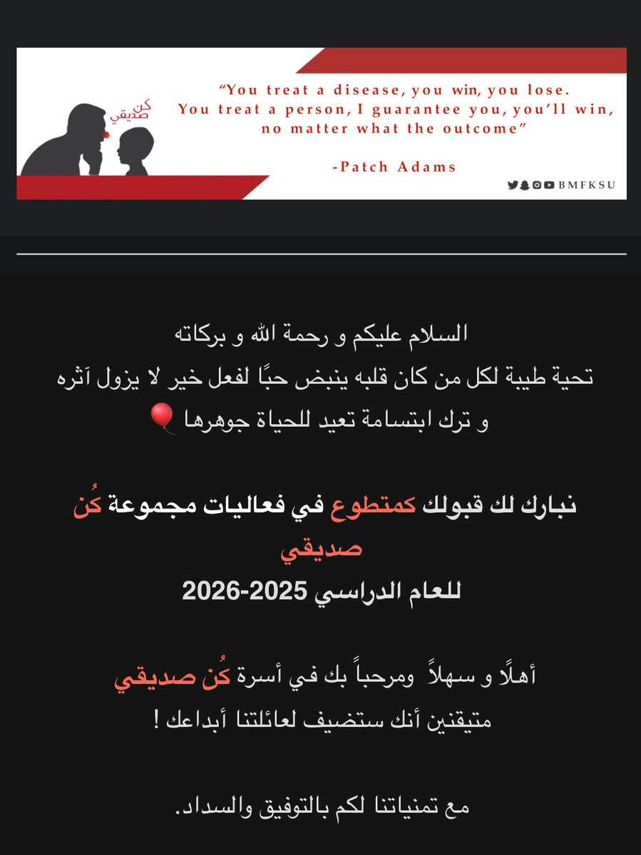 faqior's tweet image. للعام الثاني على التوالي مع #كُن_صديقي 🎈 
سعيد بالمشاركة كمتطوع وعضو بالفريق اللوجيستي ومتحمس لترك أثر نافع بإذن الله.