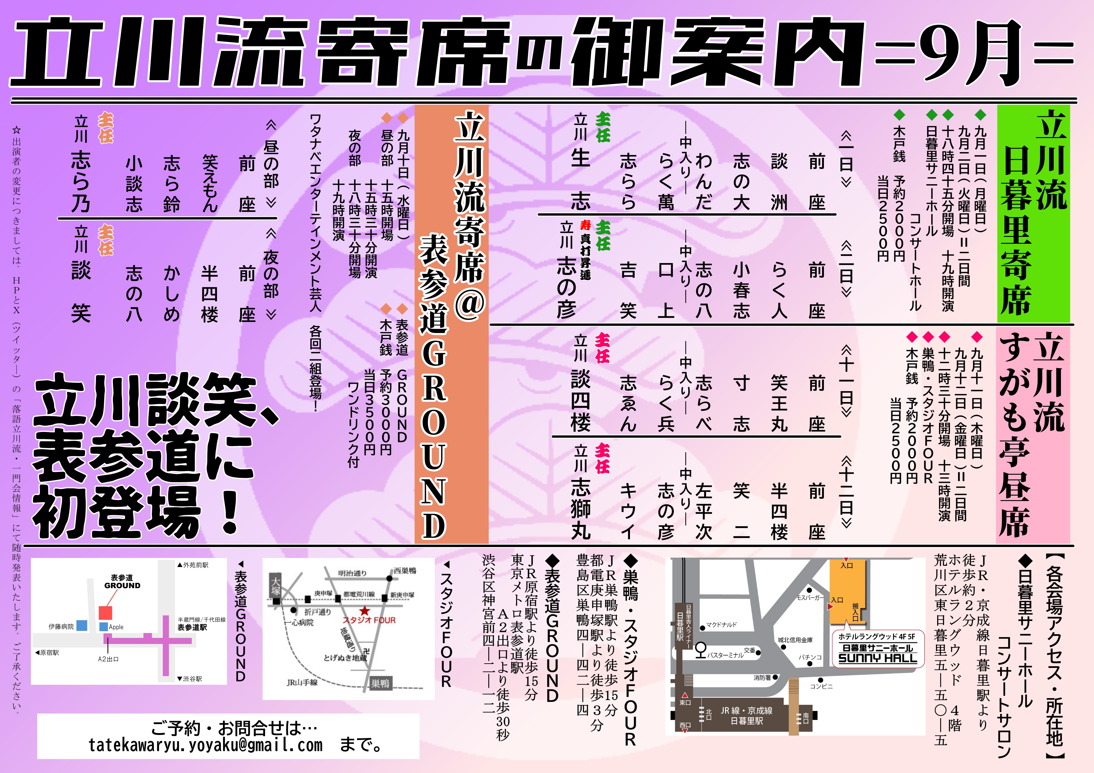 落語立川流一門会情報 on X: 