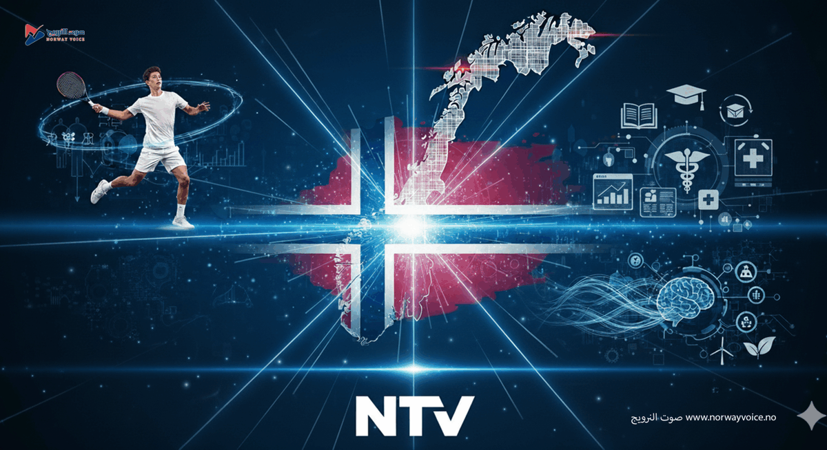 Norge mellom utdanning, økonomi, sport og innovasjon: et daglig fornyet bilde
صوت النرويج / السبت 30 آب – أغسطس 2025 – أوسلو / تنوعت عناوين اليوم بين إنجازات رياضية عالمية، وقرارات حكومية جديدة، واستثمارات في التعليم والبنية التحتية، إلى جانب أخبار #
norwayvoice.no/%d8%a7%d9%84%d…