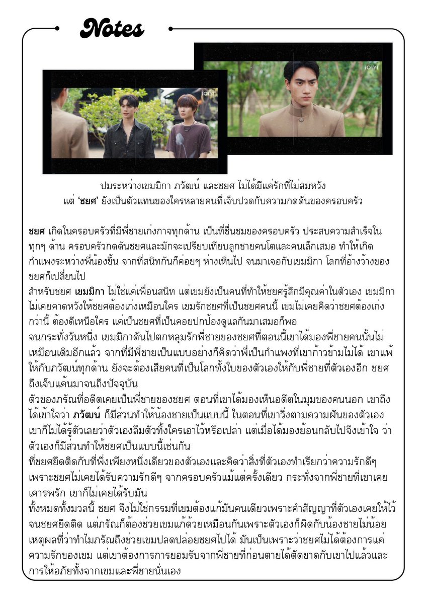 ปมของชยศ ภวัฒน์ และเขมมิกาที่ซีรีส์ไม่ได้เล่า
น่าเสียดายที่บทเน้นไปที่รำพึงทั้งที่ควรจะนำเสนอในมุมของชยศ มันเป็นปมปัญหาครอบครัวที่ลูกหลานหลายๆ บ้านต้องประสบ เราเชื่อว่าถ้าเขาได้รู้ คนจะเข้าใจมุมของชยศมากขึ้นแน่นอนว่าเขาทำไปทำไม
Khemjira The Series EP4
#เขมจิราต้องรอดEP4