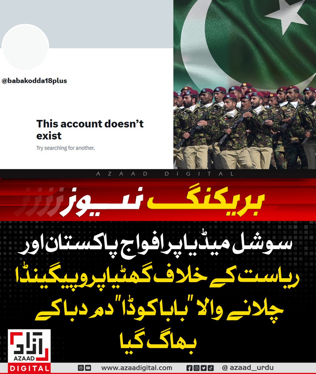 علیمہ خان کے بیٹے ہی بابا کوڈا کا اکاؤنٹ چلا رہے تھے