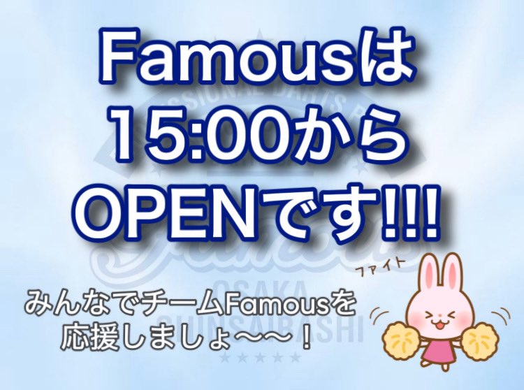JAPAN STAGE10 愛知に参戦するチームFamousをご紹介します。
ご声援のほどよろしくお願い致します。Famousは15時オープンです！

【Famousオーナー】
浅田 斉吾プロ

【スポンサードプレイヤー】
鈴木 未来プロ
岩田 夏海プロ
柴田 豊和プロ

【Famousスタッフ】
松吉 輝宗プロ
藤川 成那プロ