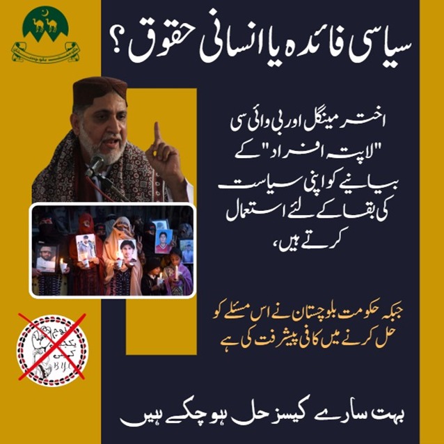 aymi_here's tweet photo. سیاسی فائده یا انسانی حقوق ؟
اختر مینگل اور بی وائی سی "لاپتہ افراد" کے بیانیے کو اپنی سیاست کی بقا کے لئے استعمال کرتے ہیں،
جبکہ حکومت بلوچستان نے اس مسئلے کو حل کرنے میں کافی پیشرفت کی ہے
بہت سارے کیسز حل ہو چکے ہیں
#StopFakePropaganda
#BalochistanDeservesTruth
#StopUsingPeople
#StopUsingPeople