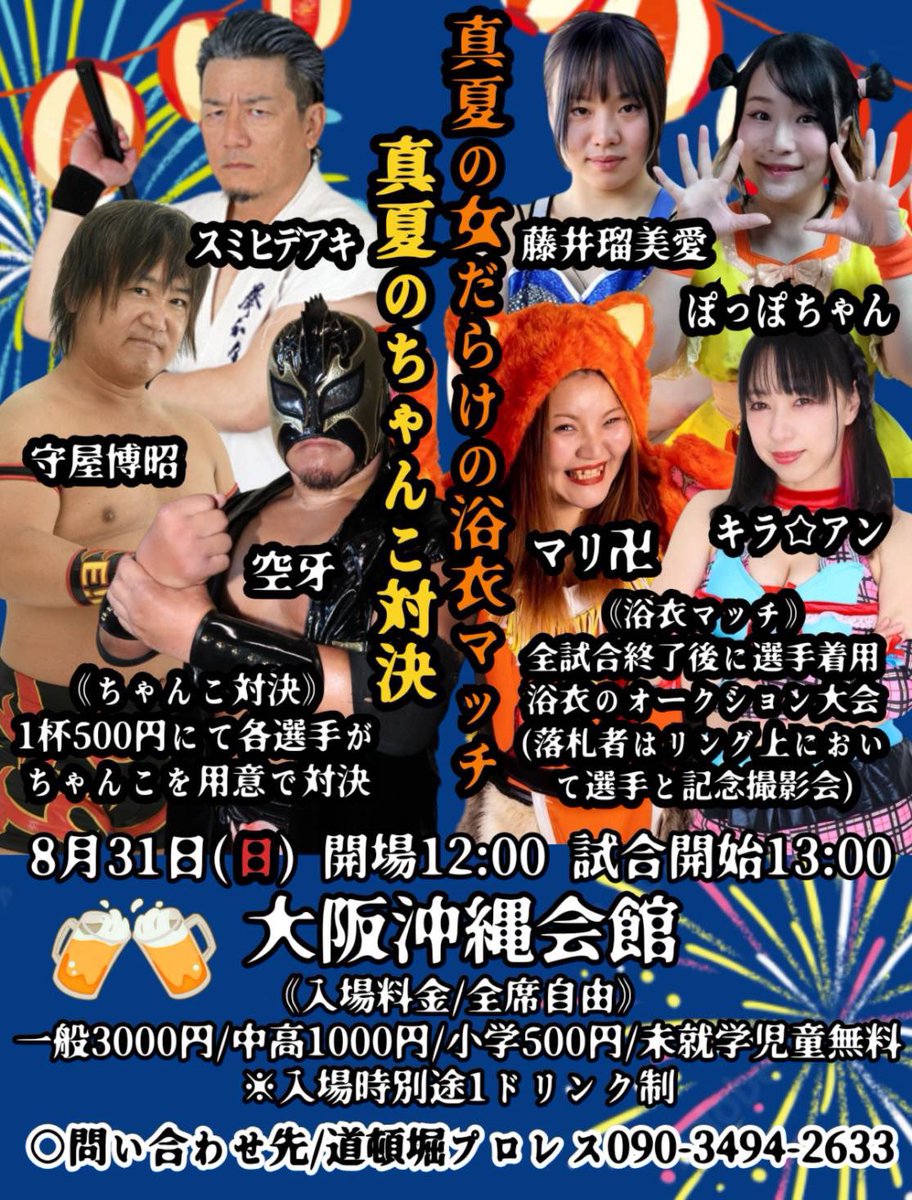 気持ち切り替えて今日だ！
昨日はなんだったんだ
どうしたらよかったんだ！と影山との試合のことばかり考えてしまうあたりは
はるさんの思惑通りなのかもしれない。

もう忘れよう！！
瑠美愛ちゃん、女の怖さとプロレスの痛く苦しい楽しさを
身を持って教えてあげるね！🔥
#道頓堀プロレス