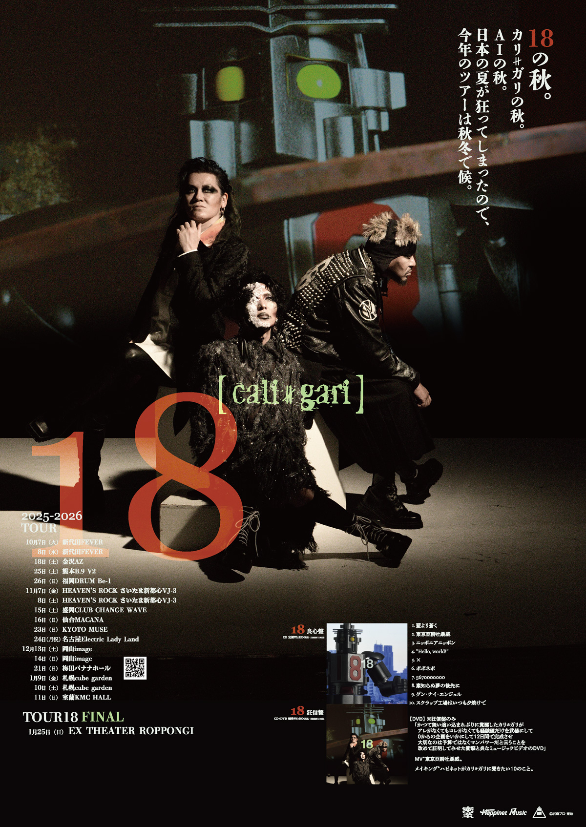 完売品★カリガリ cali≠gari 30 狂信盤 東京会場限定ボーナスCD付き Yahoo!オークション -「cali gari 30 狂信盤」の落札相場・落札価格