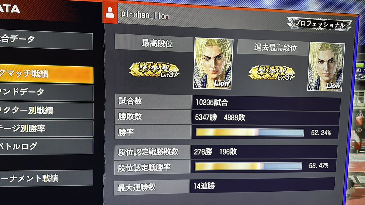 日曜朝6:00のトーナメント戦で準優勝して
シャワー浴びてランクマやったら昇格戦で
無事に昇格！！！！

相手獣武帝ブラッドだったけど勝った！！
頑張った！俺！

最近しょっぱい対戦ばかりでつまんなかったけど良かった！
#VFes
#VFREVO
#バーチャファイター