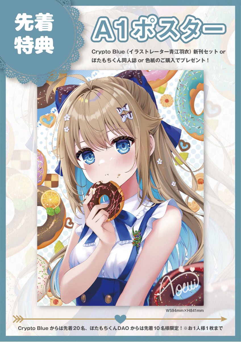 本日のイベントはふかさん（<a href="/Fuka1922/">Fuka1922.eth (ふか)⚫️🦈(CB: スパコミ キ11b 東4 8/31)</a> ）にお手伝いいただきます！

ふかさんのオリジナルキャラクター『ぼたもちくん』の絵本or色紙をご購入の方にも、先着で美代零ポスターをプレゼント！
ぜひご検討くださいませ✨