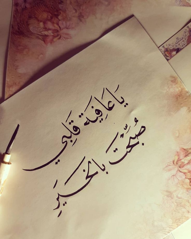 #صباح_الخير 
#راقت____لي