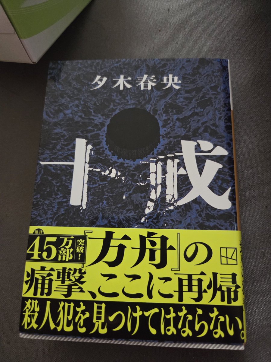 #今読んでいる本
ワクワク！