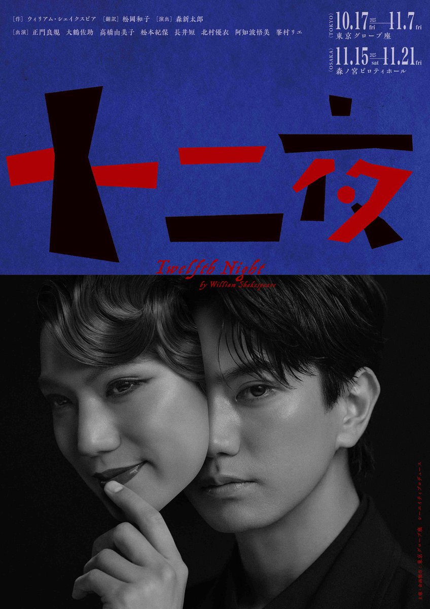 ビジュよしのりすぎん♡十二夜俄然楽しみになって来た🙂‍↕️🙂‍↕️💗