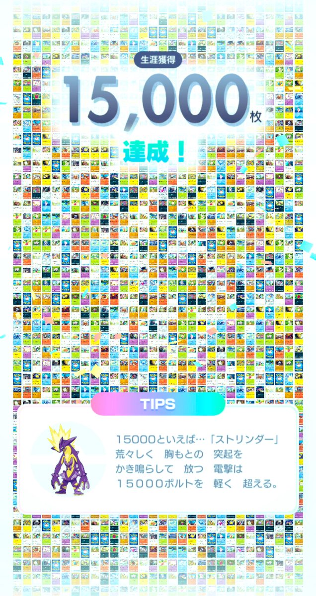 ㊗️15,000枚突破( ̳&gt; ·̫ &lt; ̳ฅฅﾞﾊﾟﾁﾊﾟﾁﾊﾟﾁ
節目となったのでフレンド30人程募集
したいと思います.ᐟ.ᐟポケポケ好きなら
どなたでも繋がりましょう( *ᐐ)  ु ू(ᐑ *)
交流したいのでリプは頂きたいです( ᐛ )

ID         ▷▶▷       5218658983644099