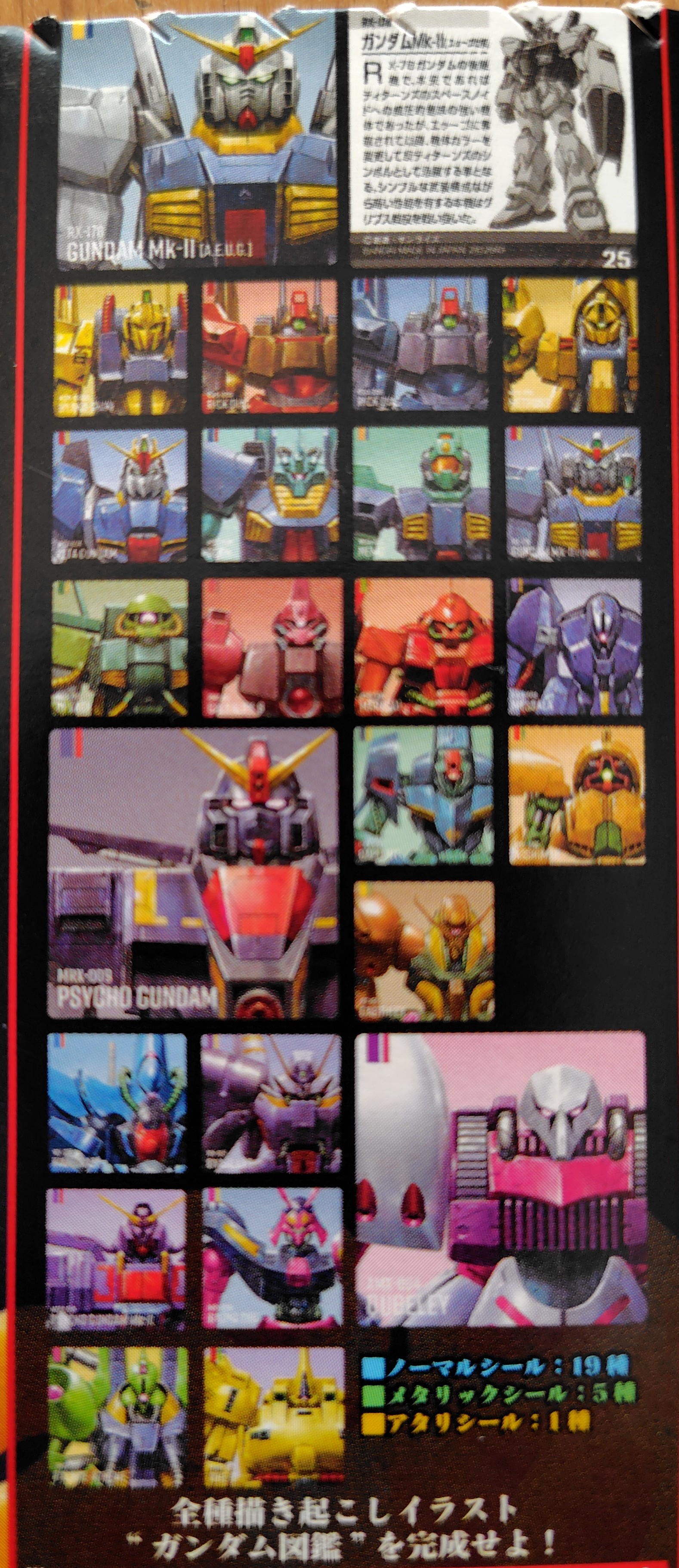 ポテコ ガンダム アタリ 第2弾 ガンダムポテコ 第2弾 アタリシール