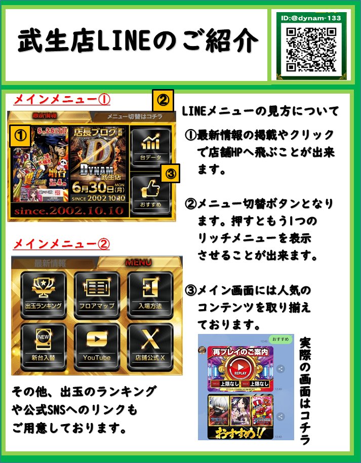 どうもダイナム武生店です(*^^*)
8月も終わろうとしてますがこの夏はいかがでしたか？？

そして当店のLINE登録はお済でしょうか？

出玉ランキングやフロアマップの更新がその都度されております👀
どうぞこの機会に登録をm(__)m

＃最新情報 はLINEから👉lin.ee/IsCU91z
＃ダイナム