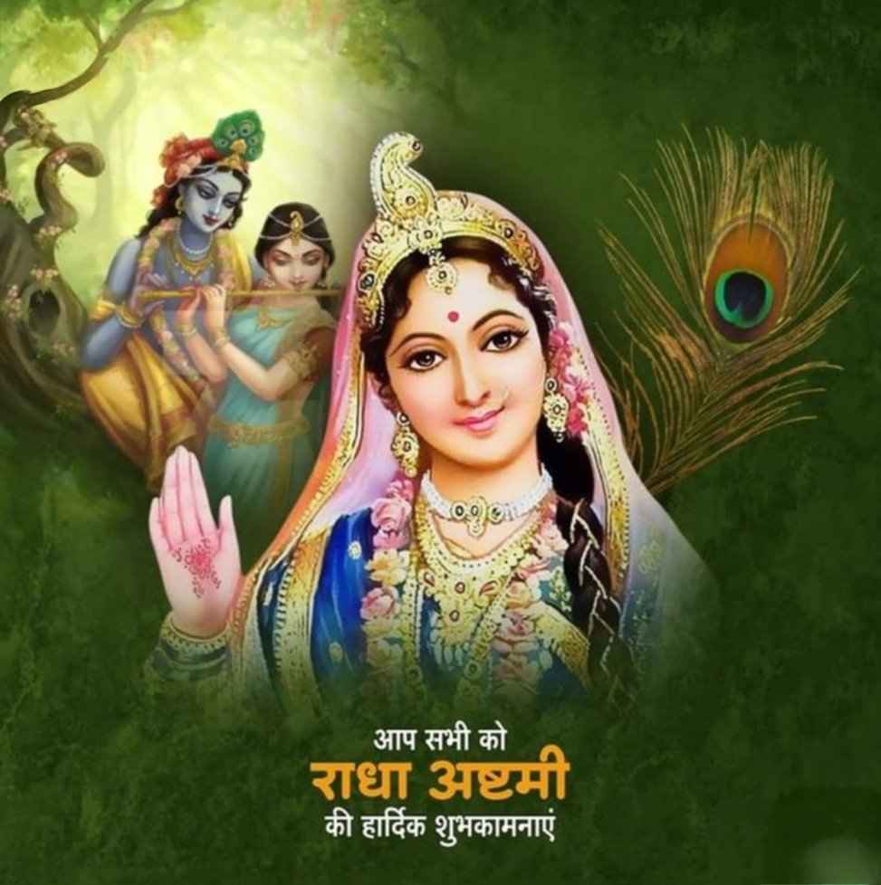 आप सभी को श्री राधा जन्मोत्सव की ढेर सारी मंगलकामनाएं 🙏🙏
जय श्री राधे राधे 🙏🙏
जय श्री राधे कृष्णा 🙏🙏