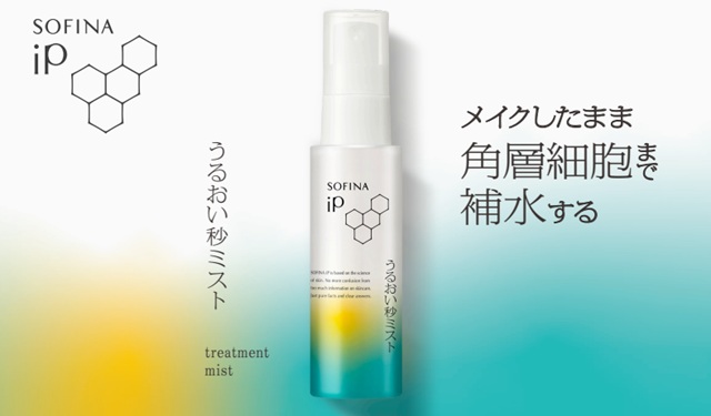 メイクしたまま角層細胞まで補水するソフィーナ iP うるおい秒ミスト 