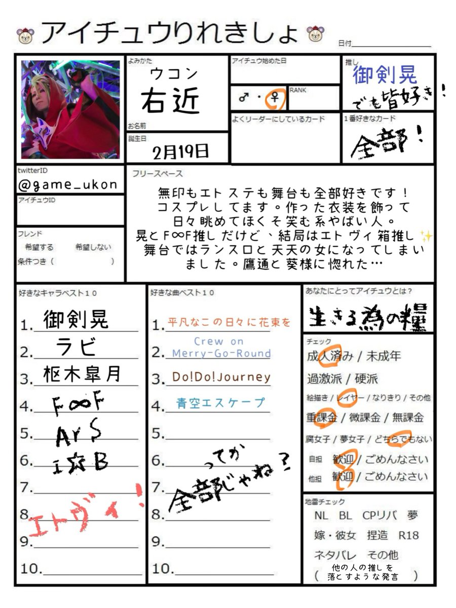 右近(→) tweet media