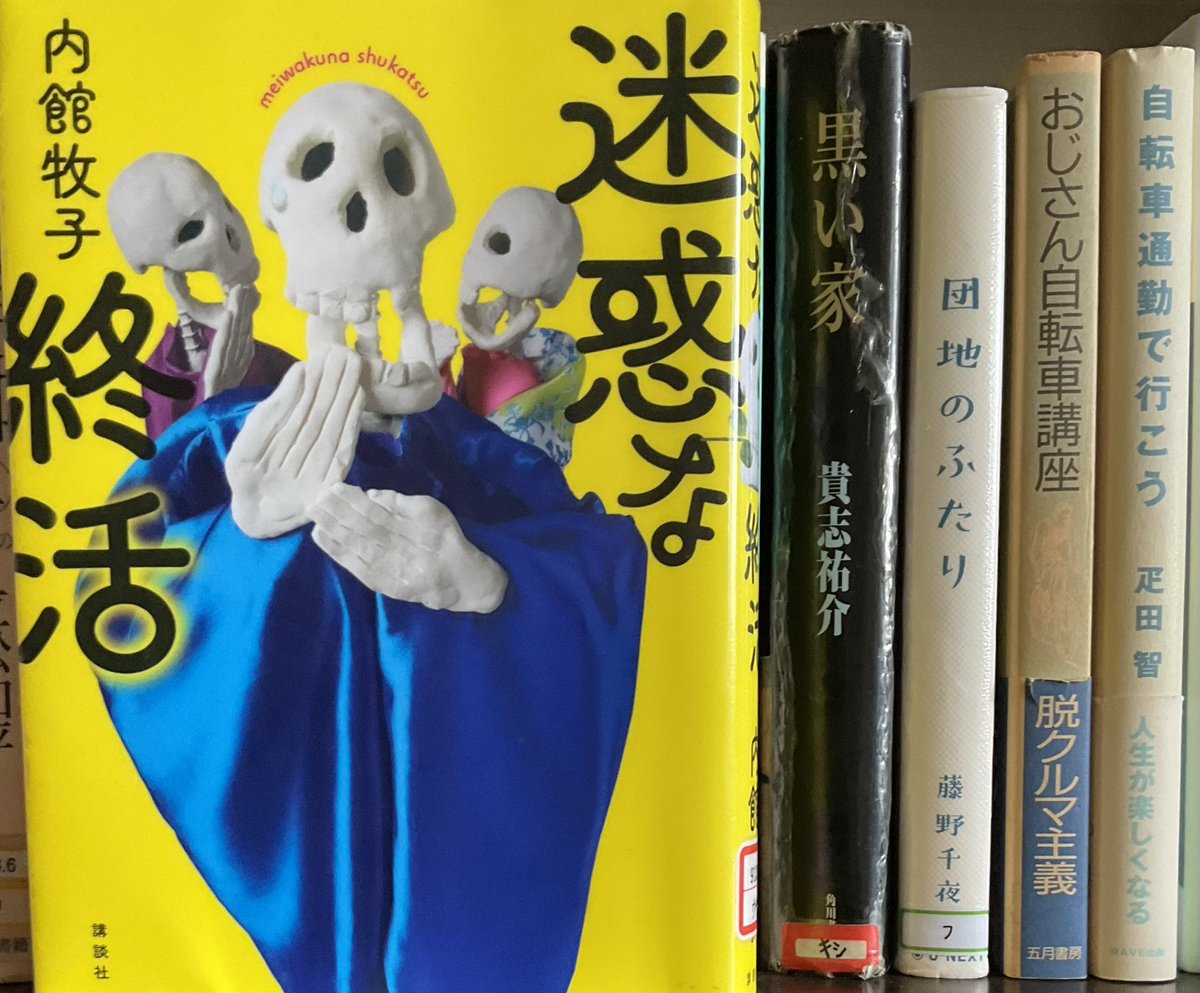 ＃読了　＃内館牧子

死ぬ準備だけが終活ではない⁉️

やり残したことをやり人生にケリをつける｡
生きる活力を養う為に自分軸で行動する｡
不倶戴天の嫁とのバトルでさえ生活の糧にする。

なるほど🧐
でもベースとなる安定した生活にはお金が不可欠｡
金が全てを変えちまう😣
読了後の心境は複雑｡