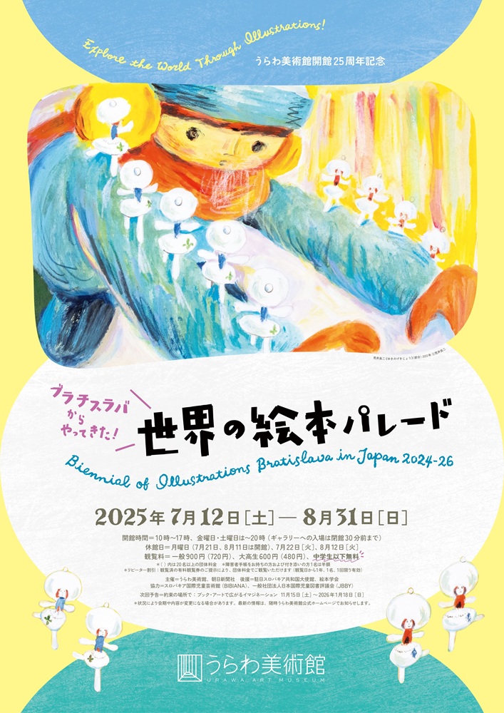 うらわ美術館 on X: 