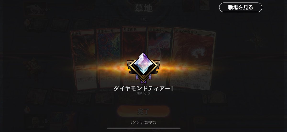 朝からマッチ3連勝でティア1まで！
さぁ、このままミシックに行けるか…？(フラグ)