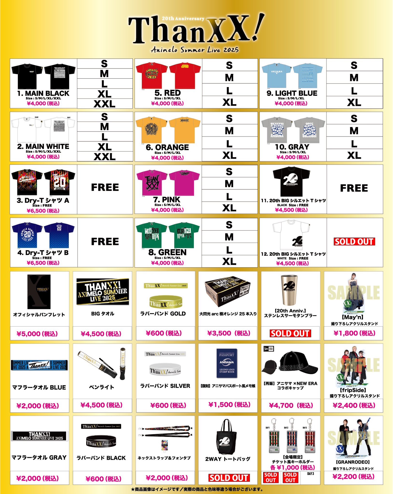 アニサマ2025 花びら　VIP席限定特典 Tシャツ＆トートバッグ＆ステッカー VIP席特典グッズ決定＆デザイン公開！│NEWS│Animelo Summer