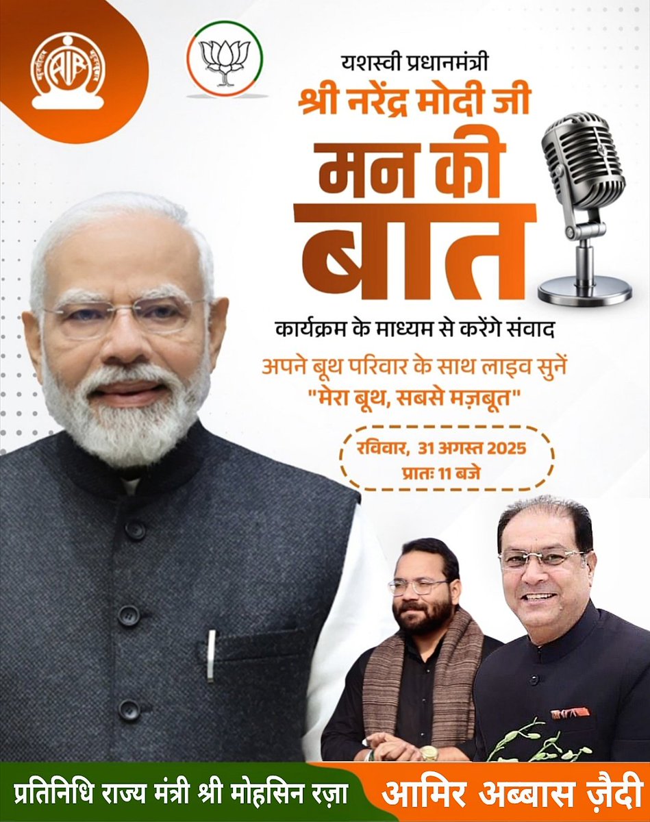 Amir Abbas Zaidi BJP (@amirabbasbjp) on Twitter photo मन की बात'- जनमानस के विचारों का संवाद
कल सुबह 11 बजे माननीय प्रधानमंत्री श्री <a href="/narendramodi/">Narendra Modi</a> जी 'मन की बात' के माध्यम से हम सभी से जुड़ेंगे।
आइए, इस प्रेरणादायक संवाद के माध्यम से सुनें यशस्वी प्रधानमंत्री जी के 'मन की बात'!
<a href="/Mohsinrazabjpup/">Mohsin Raza</a> मन की बात'- जनमानस के विचारों का संवाद
कल सुबह 11 बजे माननीय प्रधानमंत्री श्री <a href="/narendramodi/">Narendra Modi</a> जी 'मन की बात' के माध्यम से हम सभी से जुड़ेंगे।
आइए, इस प्रेरणादायक संवाद के माध्यम से सुनें यशस्वी प्रधानमंत्री जी के 'मन की बात'!
<a href="/Mohsinrazabjpup/">Mohsin Raza</a>