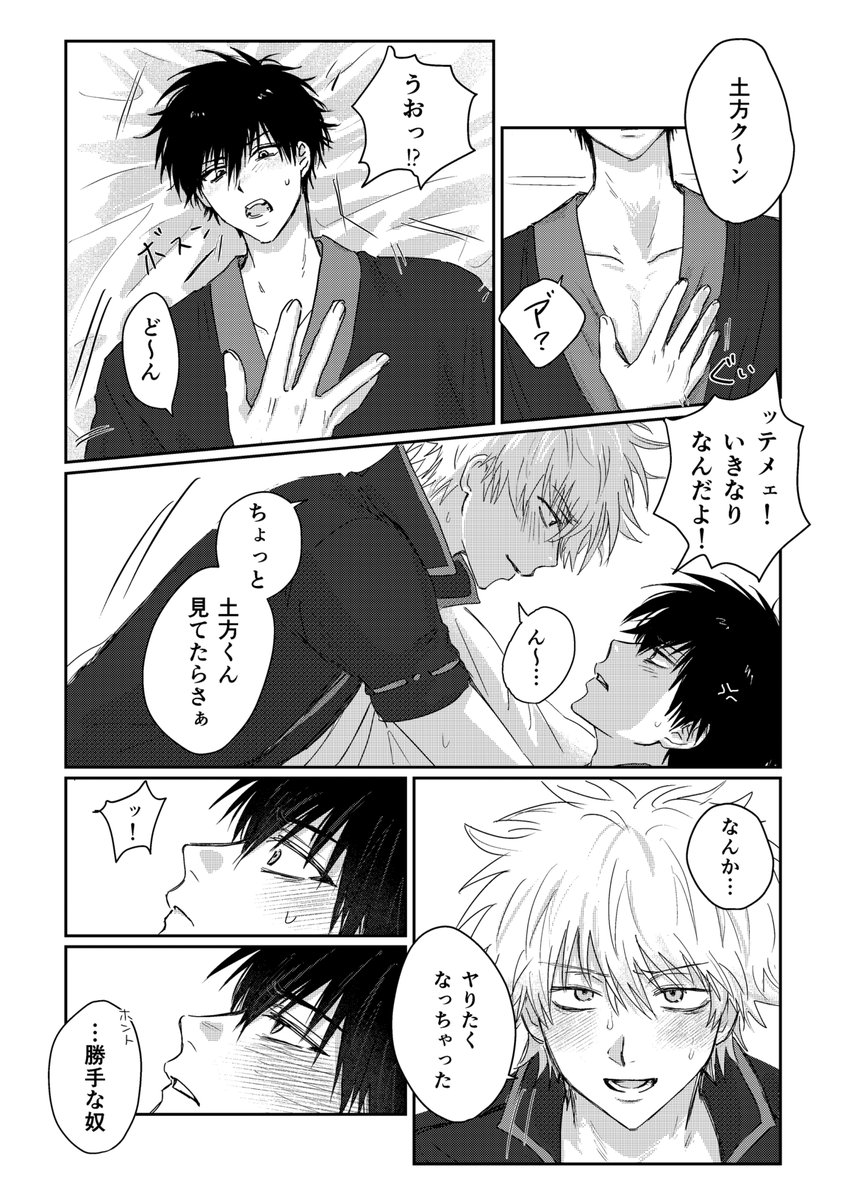 （実は）割とどっちもノリノリな銀土🍓🚬