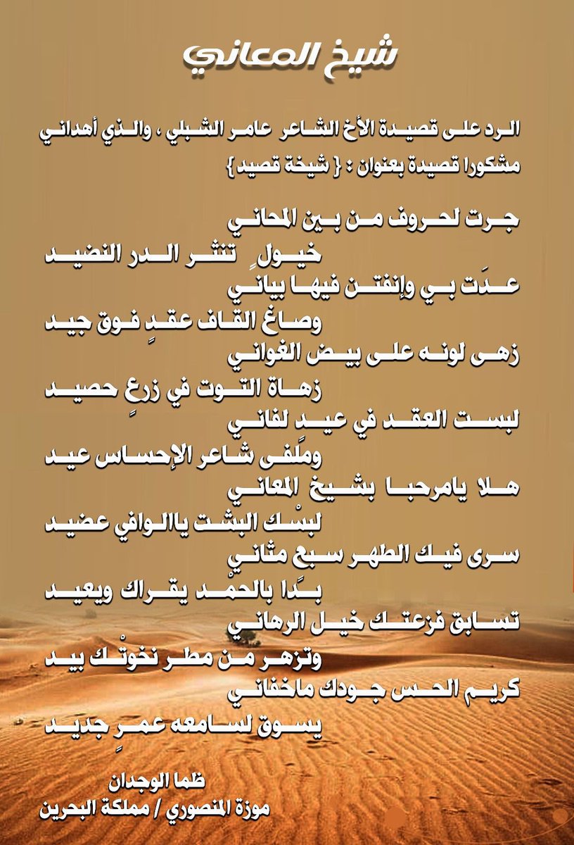 قصيدة #شيخ_المعاني والرد عليها